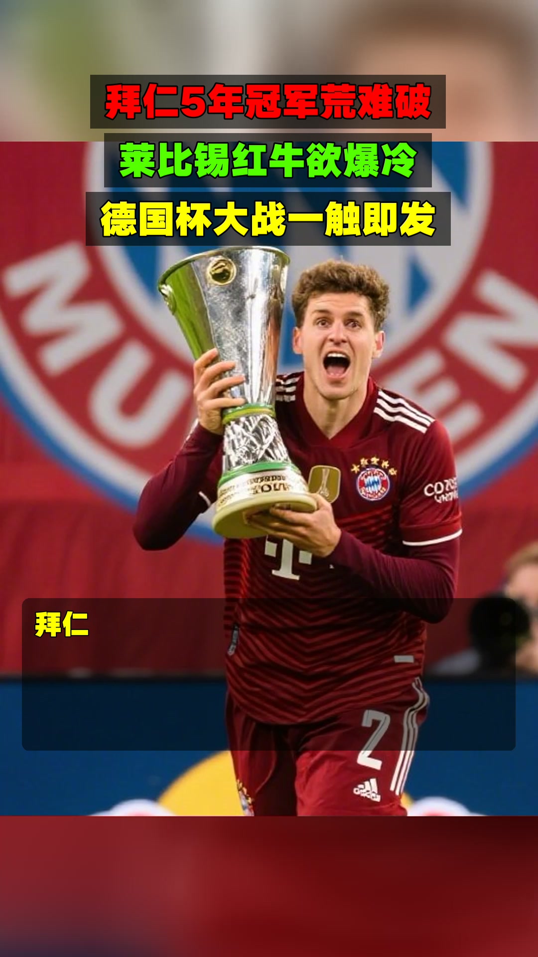 关于巴塞罗那伤情更新备战欧冠集结日莱比锡调整名单以备德国杯，现场解说直呼：曼联助力球队获胜的信息